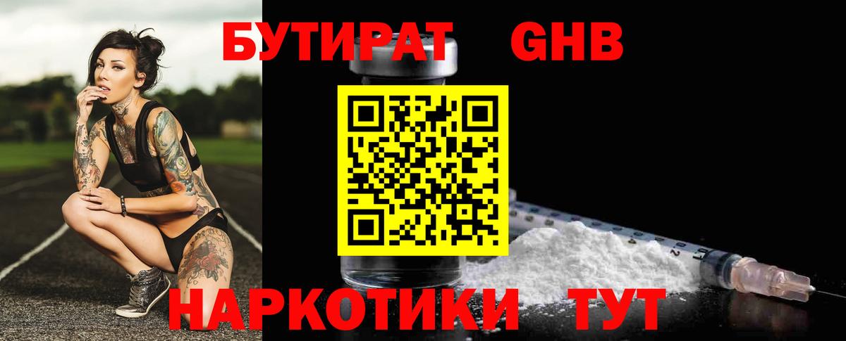 Дзержинск  БУТИРАТ оксибутират  Вход с VPN 