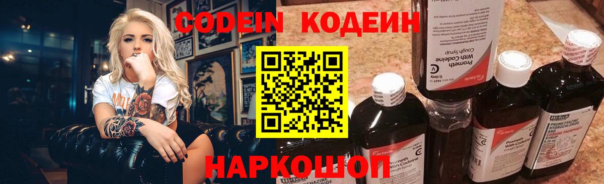 Кодеиновый сироп Lean напиток Lean (лин)  Вход с VPN  Дзержинск 
