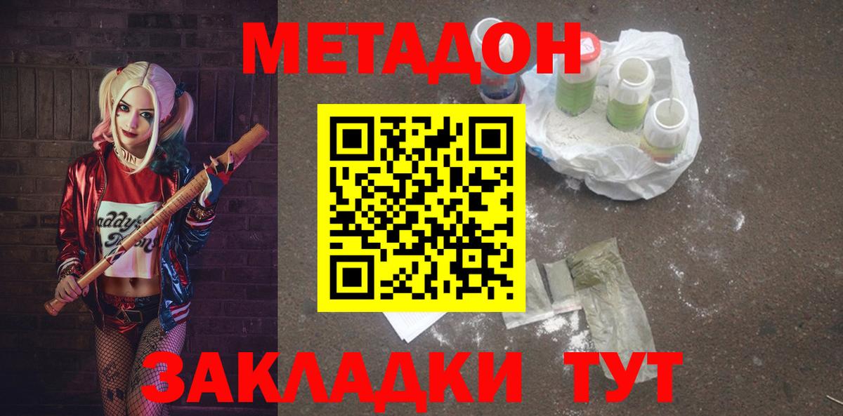 Дзержинск  Метадон белоснежный  МЕТАДОН methadone  Вход с VPN 