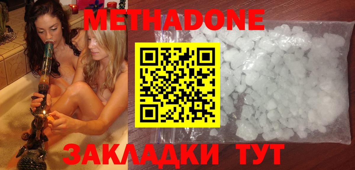 МЕТАДОН кристалл Дзержинск
